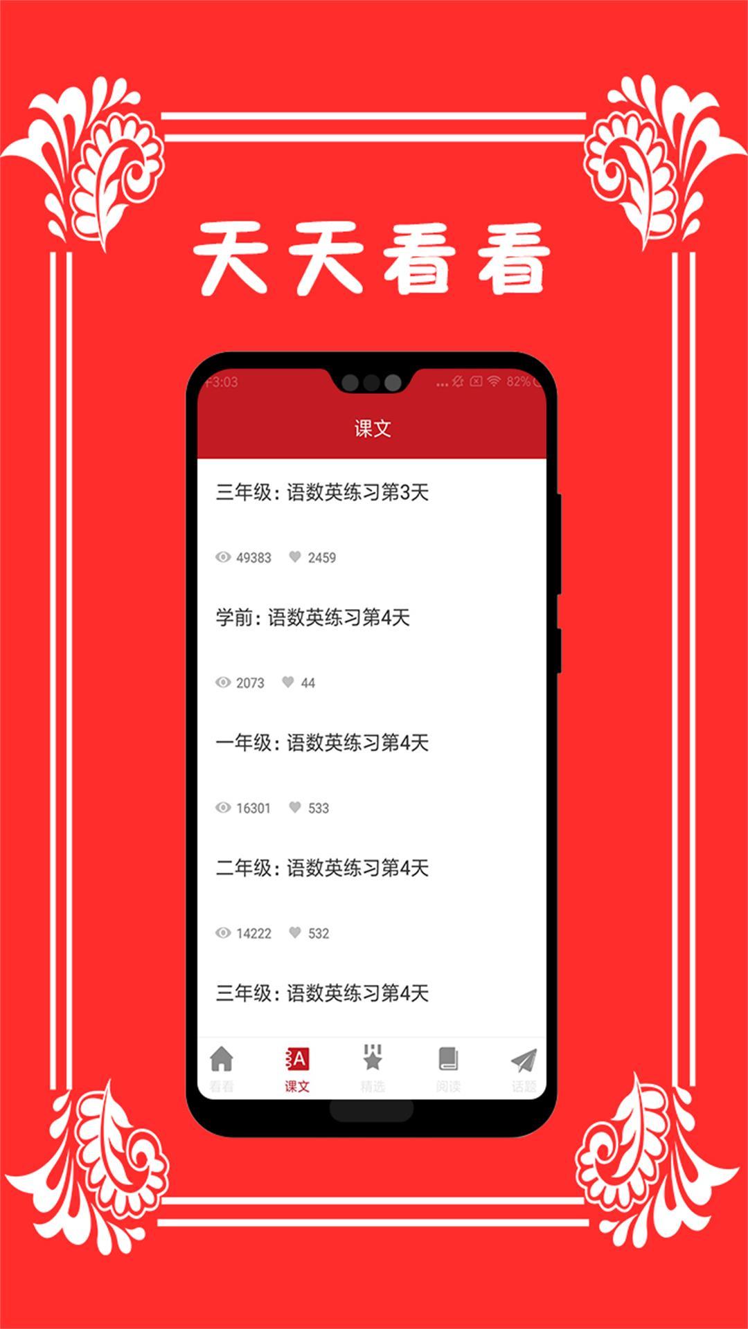天天看看安卓版下载_天天看看免费版