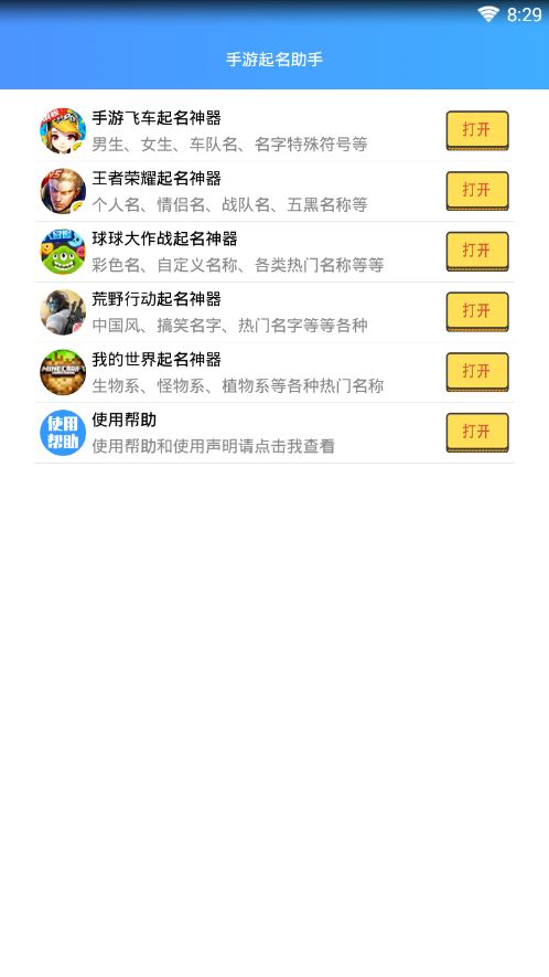 手游起名助手安卓版下载_手游起名助手手机端下载