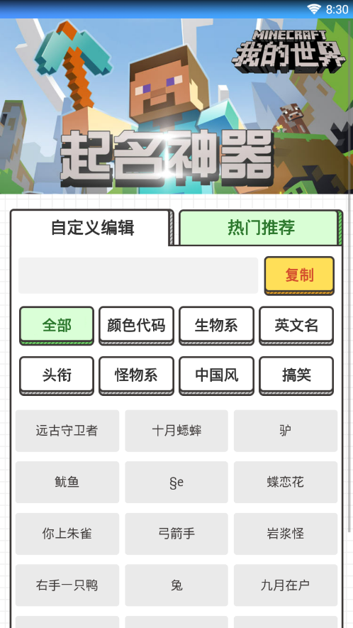 手游起名助手安卓版下载_手游起名助手手机端下载