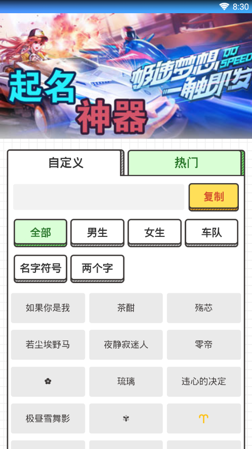 手游起名助手安卓版下载_手游起名助手手机端下载