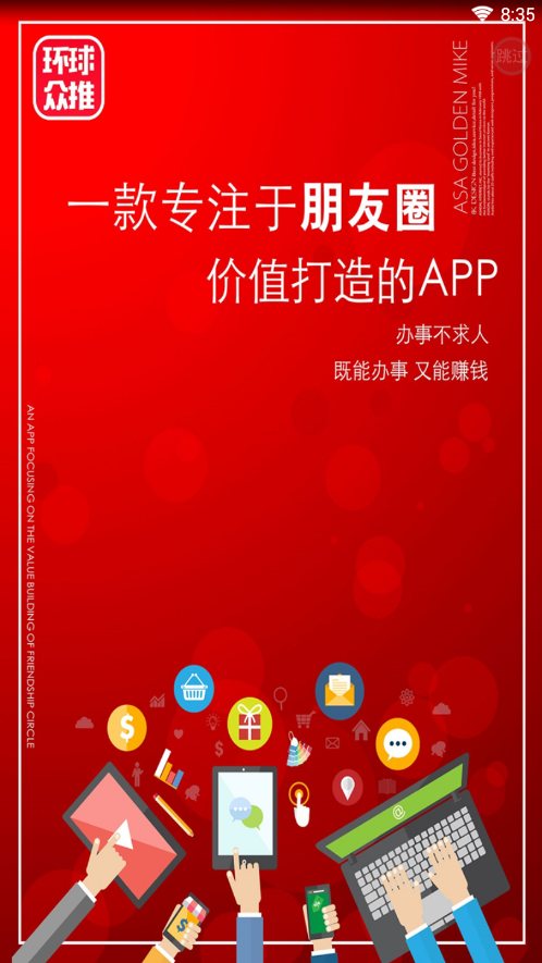 环球众推app最新官方版下载_环球众推手机端