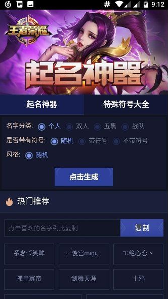 游戏取名器手机端下载_游戏取名器下载免费2025新版