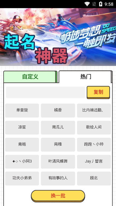 游戏取名器手机端下载_游戏取名器下载免费2025新版