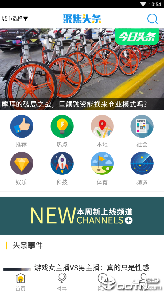 聚焦头条2025最新版免费下载_聚焦头条APP安装下载