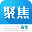 聚焦头条2025最新版免费