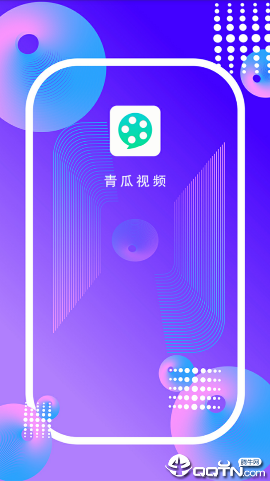 青瓜视频手机端_青瓜视频下载安装