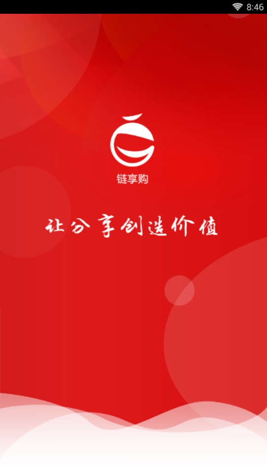 链享购中文版下载_链享购官方正版