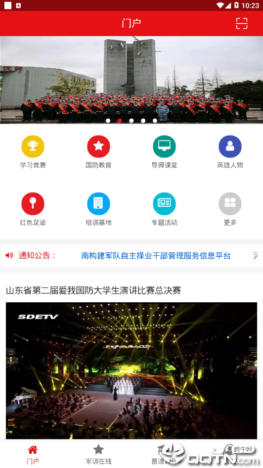 爱我国防纯净版下载_爱我国防2025最新版