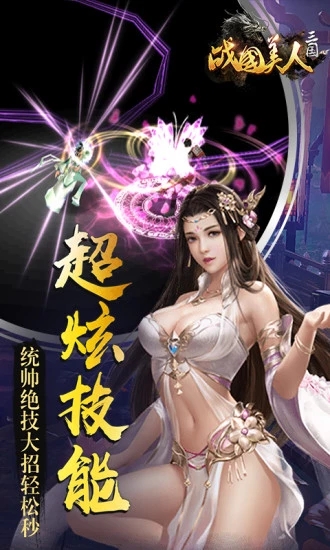 战国美人应用宝版免费2025新版_战国美人应用宝版下载官方版