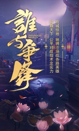 战国美人应用宝版免费2025新版_战国美人应用宝版下载官方版