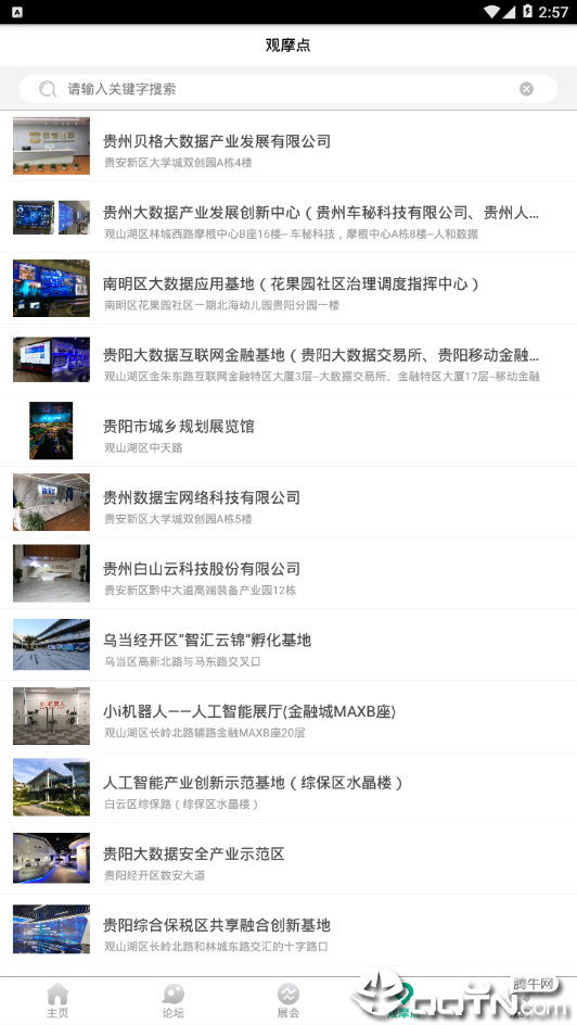 数博会下载最新版本2025_数博会官方免费下载