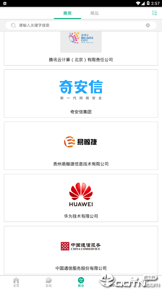 数博会下载最新版本2025_数博会官方免费下载
