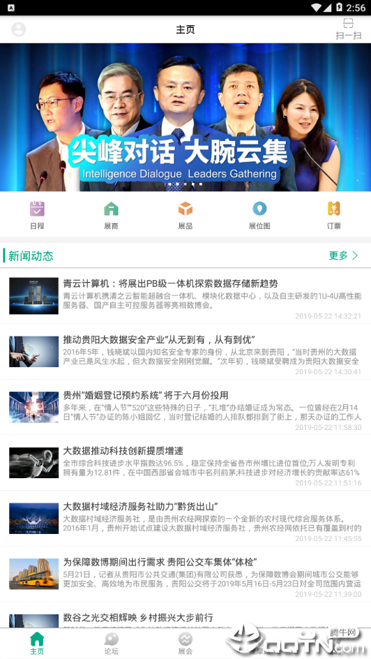 数博会下载最新版本2025_数博会官方免费下载