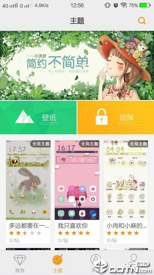 i主题5.0版本安卓版_i主题5.0版本官方免费下载