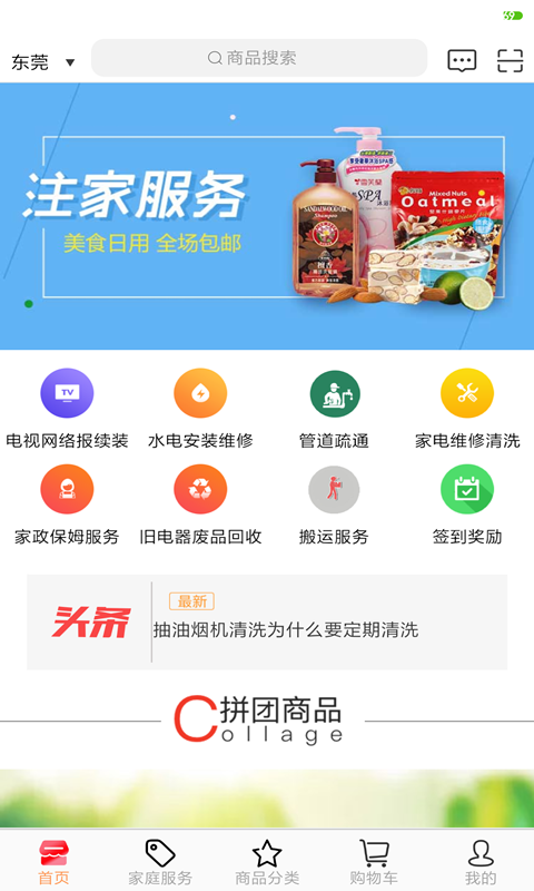 注家服务全新2025版_注家服务APP安装下载