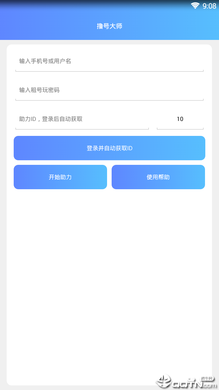游戏撸号大师手机端_游戏撸号大师官方正版