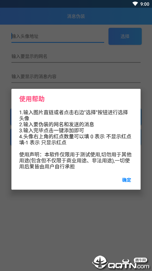 消息伪装安卓App下载_消息伪装免费版下载