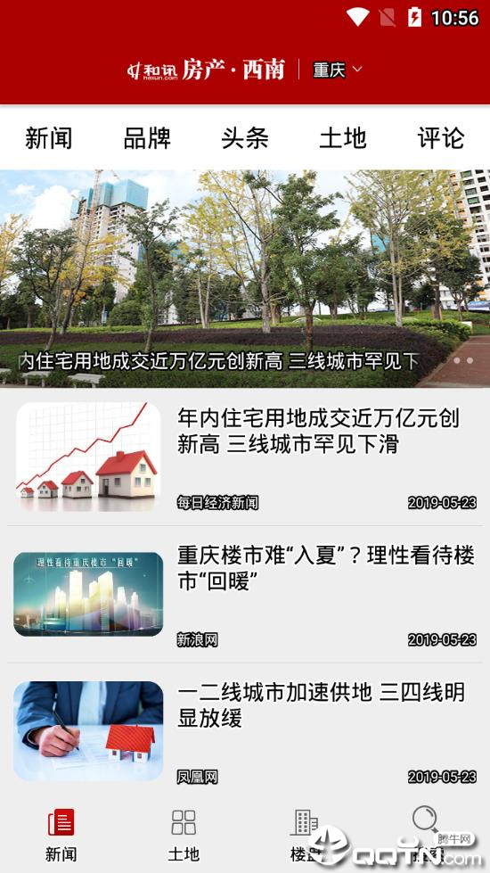 和讯房产西南下载官方版_和讯房产西南手机版