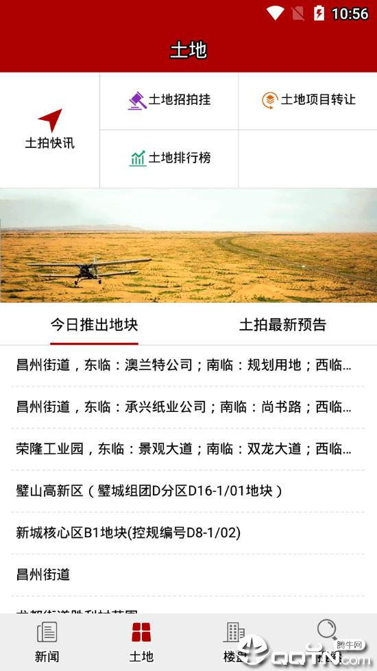 和讯房产西南下载官方版_和讯房产西南手机版