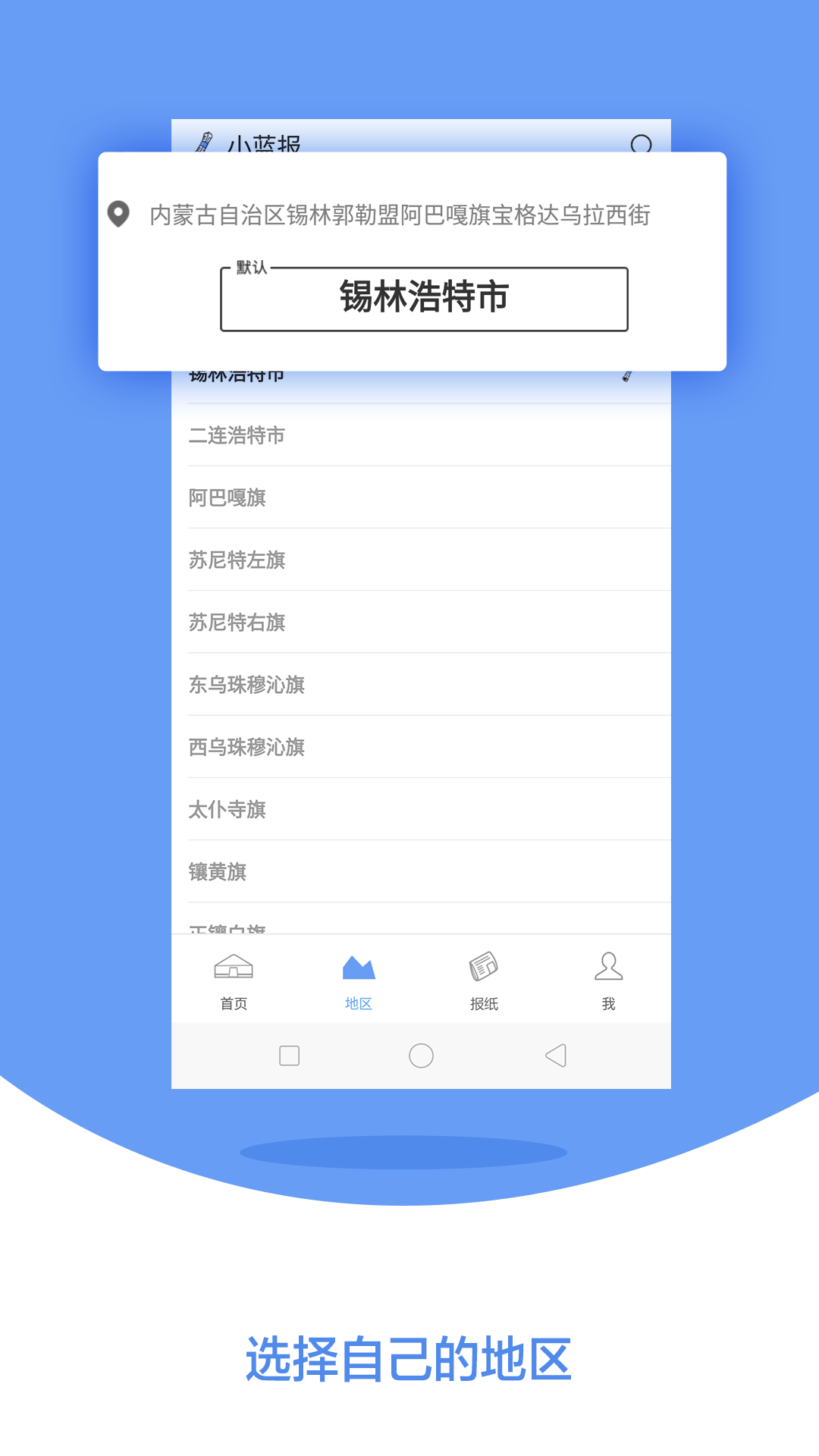 小蓝报手机版下载_小蓝报下载免费2025新版