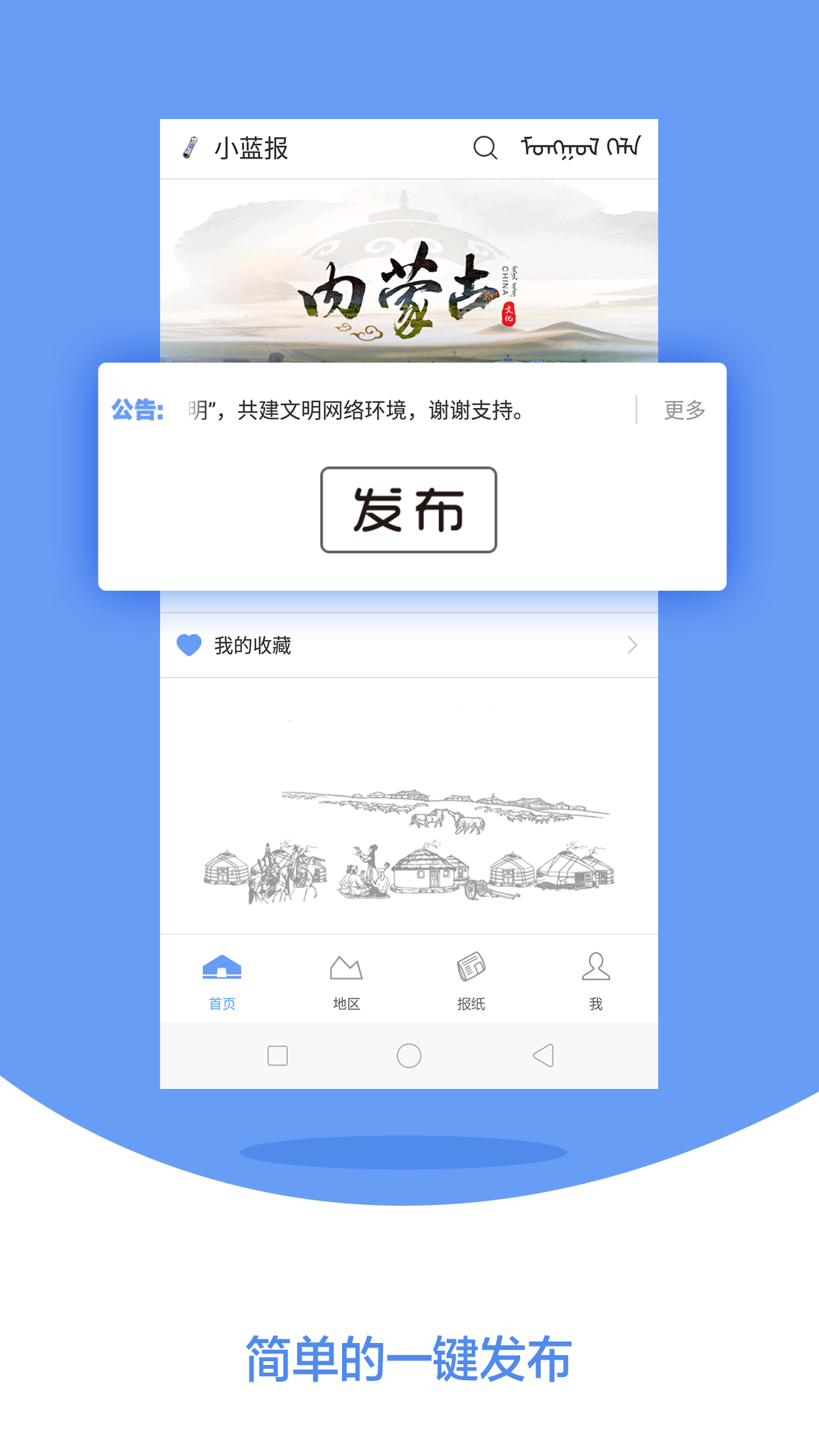小蓝报手机版下载_小蓝报下载免费2025新版