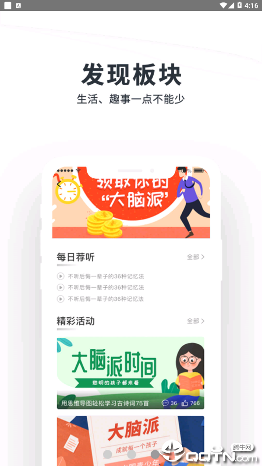 大脑派最新版本下载安装_大脑派新版手机端