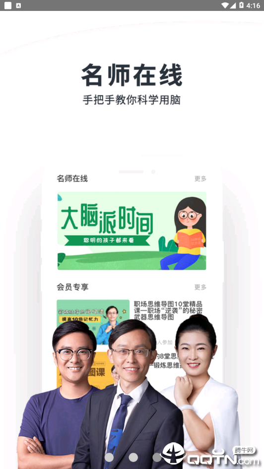 大脑派最新版本下载安装_大脑派新版手机端