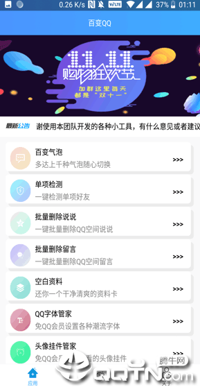 多功能百变QQ安卓2025最新版本_多功能百变QQ安卓版