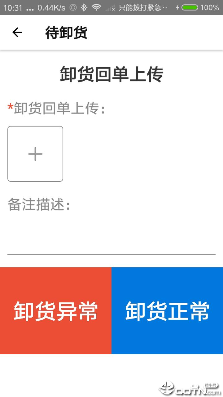 小八物流司机端app最新官方版下载_小八物流司机端手机客户端