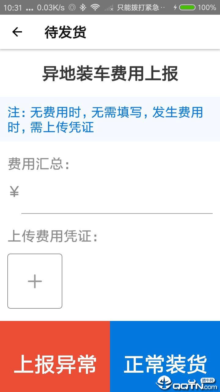 小八物流司机端app最新官方版下载_小八物流司机端手机客户端