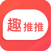 趣推推下载官方版_趣推