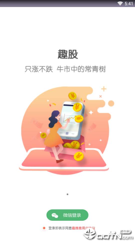 趣推推下载官方版_趣推推正版免费下载