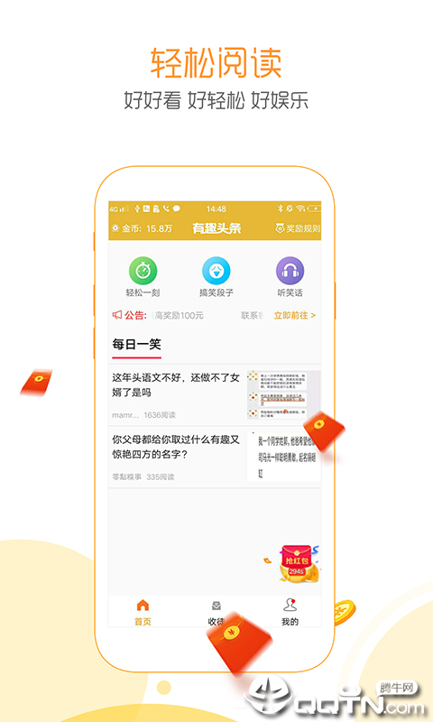 赏金段子下载手机版_赏金段子官方免费下载