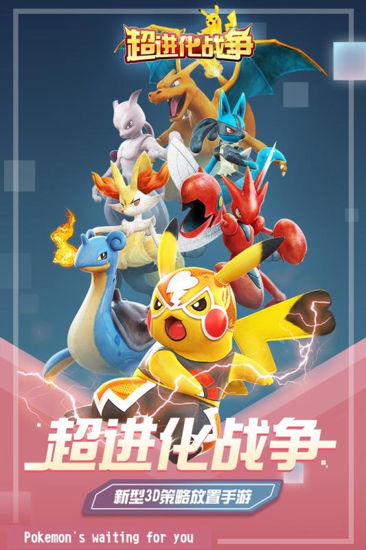 超进化战争手游下载最新版本2025_超进化战争手游2025新版