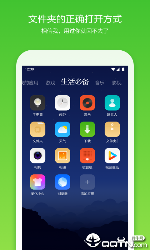 360桌面安卓版_360桌面软件下载