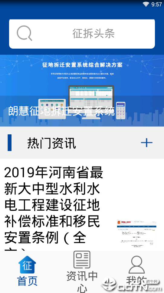 征拆头条手机端下载_征拆头条最新版下载