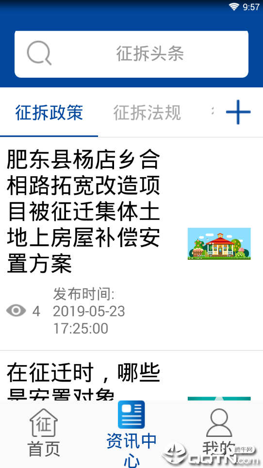 征拆头条手机端下载_征拆头条最新版下载