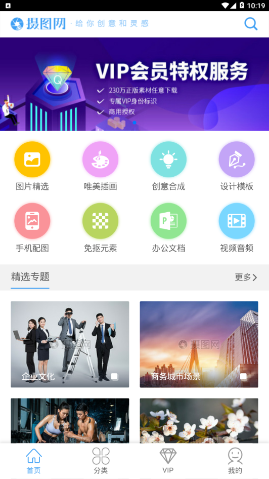 摄图网免费版app下载_摄图网安卓App下载