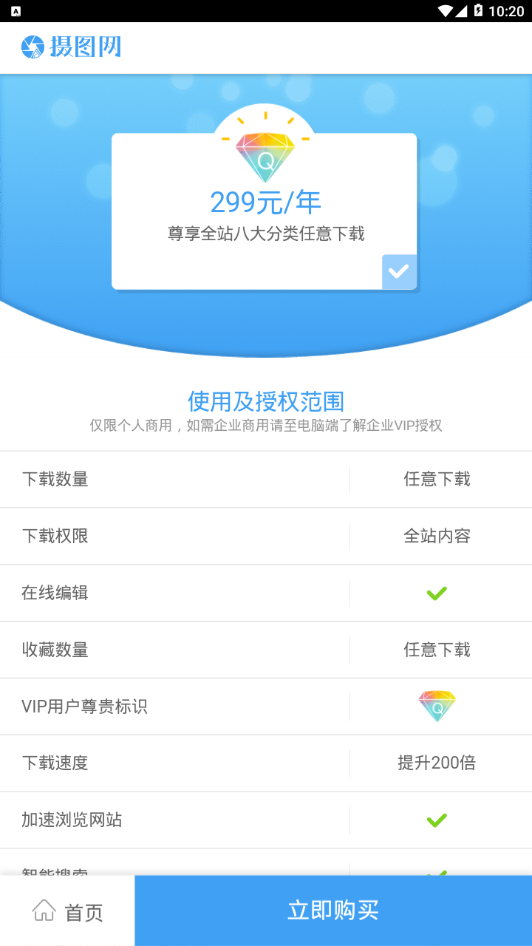 摄图网免费版app下载_摄图网安卓App下载