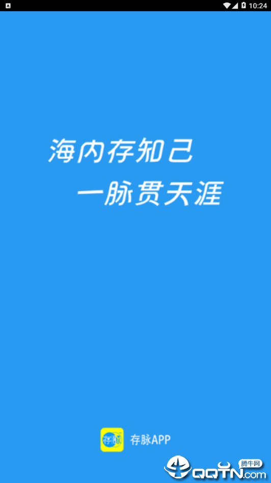 存脉APP下载_存脉APP下载安装