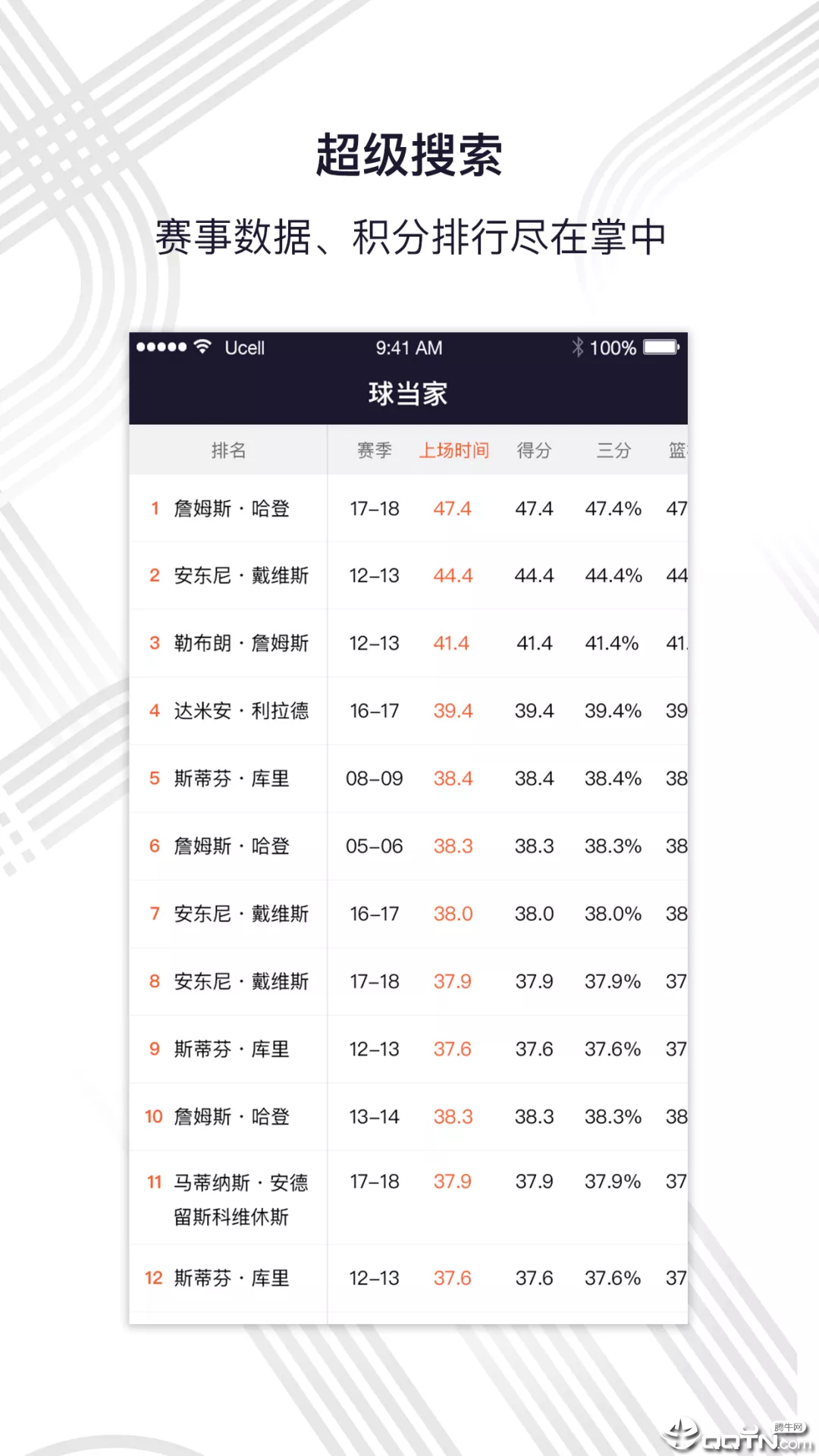 球当家app最新官方版下载_球当家新版手机端