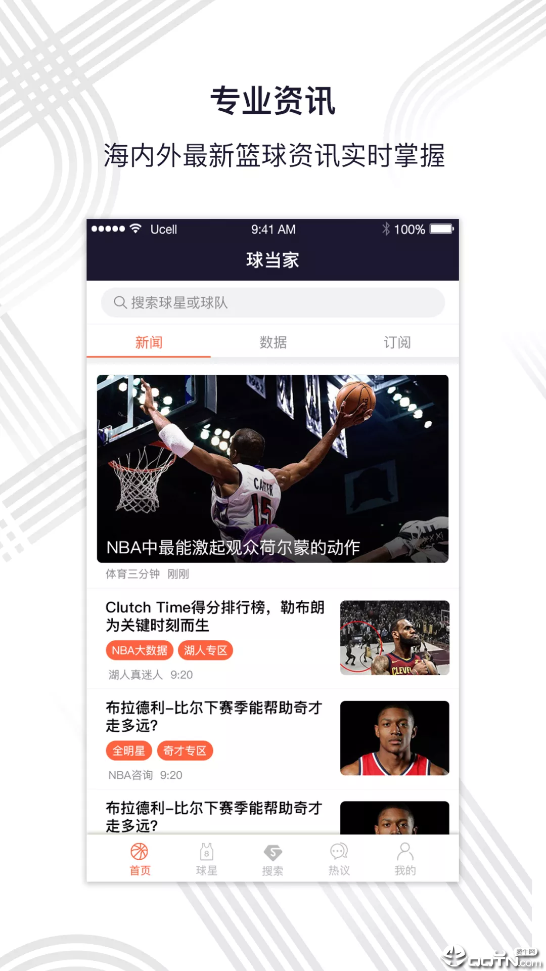 球当家app最新官方版下载_球当家新版手机端