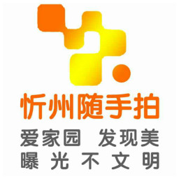 忻州随手拍官方下载_忻