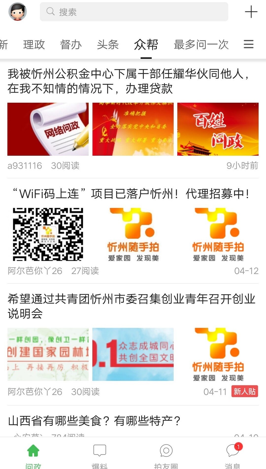 忻州随手拍官方下载_忻州随手拍2025最新下载