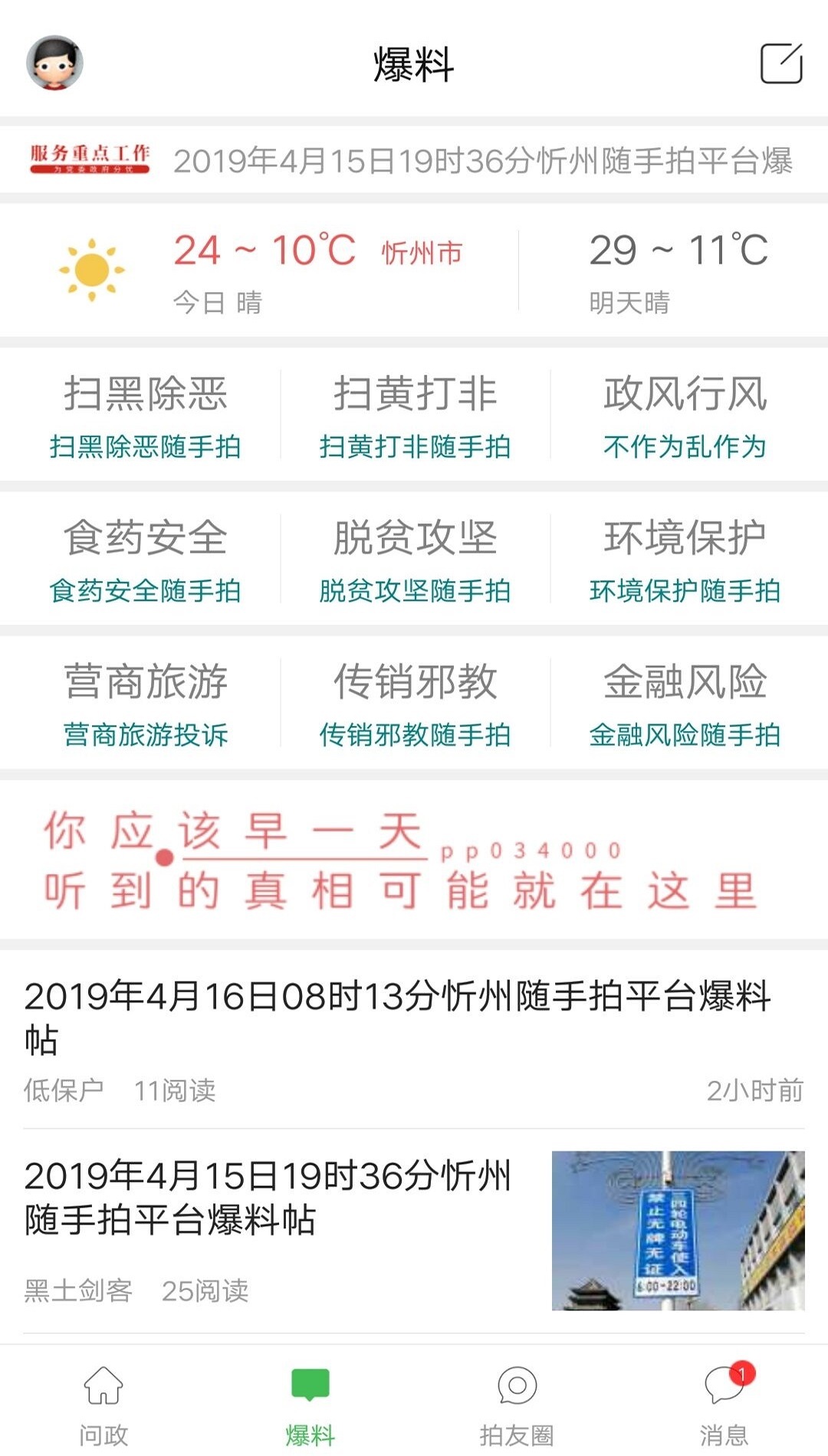 忻州随手拍官方下载_忻州随手拍2025最新下载