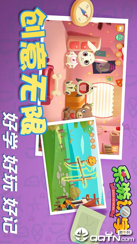 乐游识字最新版本下载安装_乐游识字安卓App下载
