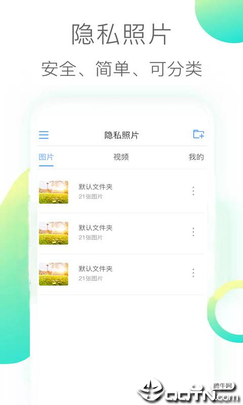 隐私照片2025最新版下载_隐私照片官方版