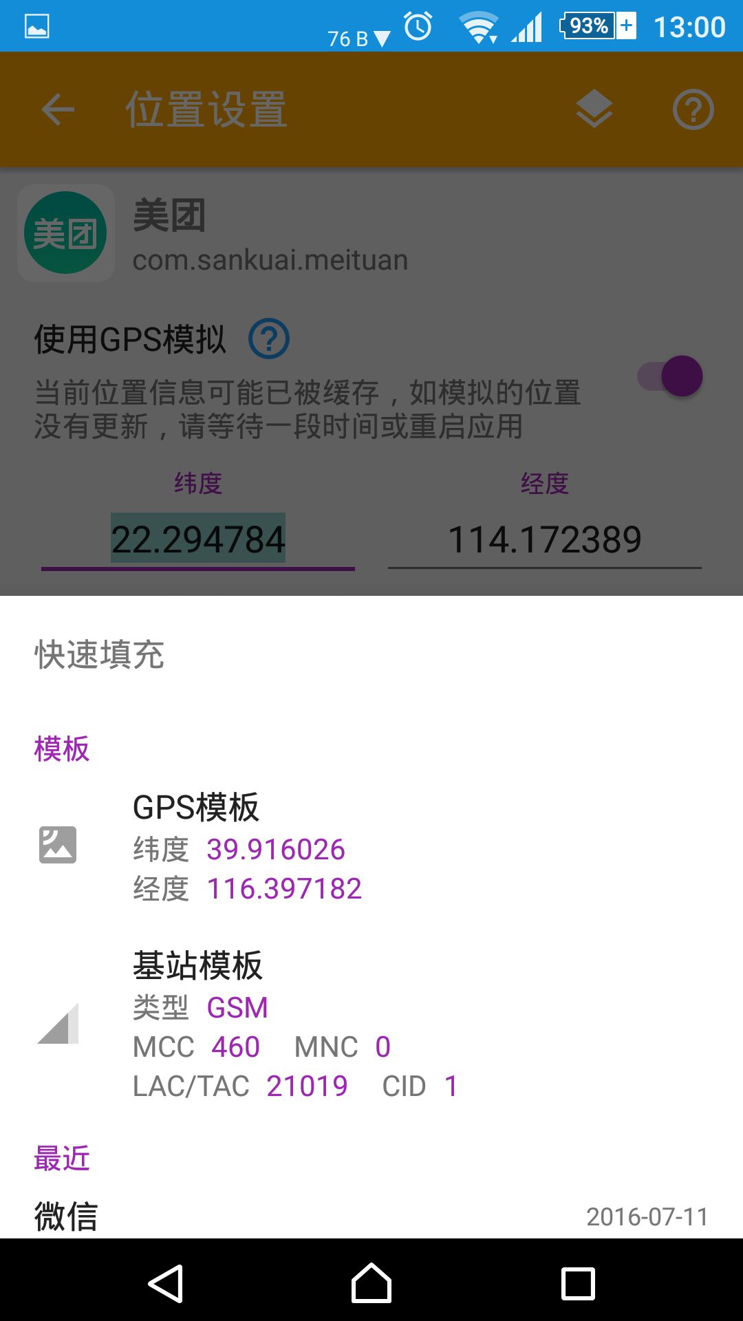 模拟位置中文版下载_模拟位置官方正版