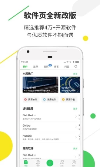 OSChina开源中国app最新官方版_OSChina开源中国纯净版下载