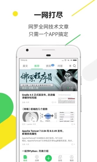 OSChina开源中国app最新官方版_OSChina开源中国纯净版下载